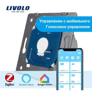 Умный механизм сенсорный ZigBee выключатель 1 сенсор Livolo (VL-C701Z)
