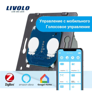 Умный механизм сенсорный ZigBee выключатель 2 сенсора Livolo (VL-C702Z)